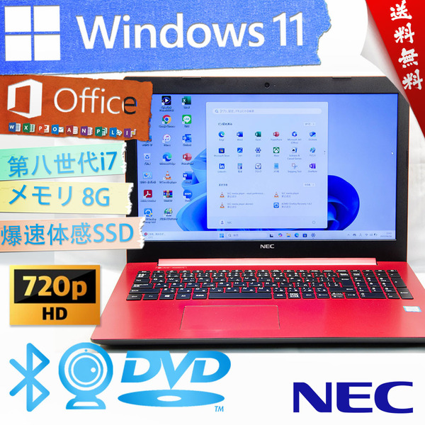 ★爆速カスタマイズ・2018年薄型モデルカームレッド★NEC LaVie Note Standard NS600/K★大容量SSD/無線wifi/DVD搭載/Win11/Office2021