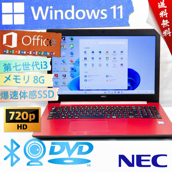 ★爆速カスタマイズ・2019年薄型モデルカームレッド★NEC LaVie Note Standard NS300/M★大容量SSD/無線wifi/DVD搭載/Win11/Office2021