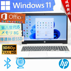 ★高年式高性能超薄型モデル・爆速体感カスタマイズ★HP ProBook 450 G6★無線wifi/8G/第八世代/指紋認証/フルHD/爆速SSD/Win11/Office2021