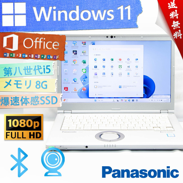 ★爆速カスタマイズ・大画面高画質フルHD★パナソニック Panasonic Let's note CF-LV7★フルHD/無線wifi/第八世代Corei5/Win11/Office2021
