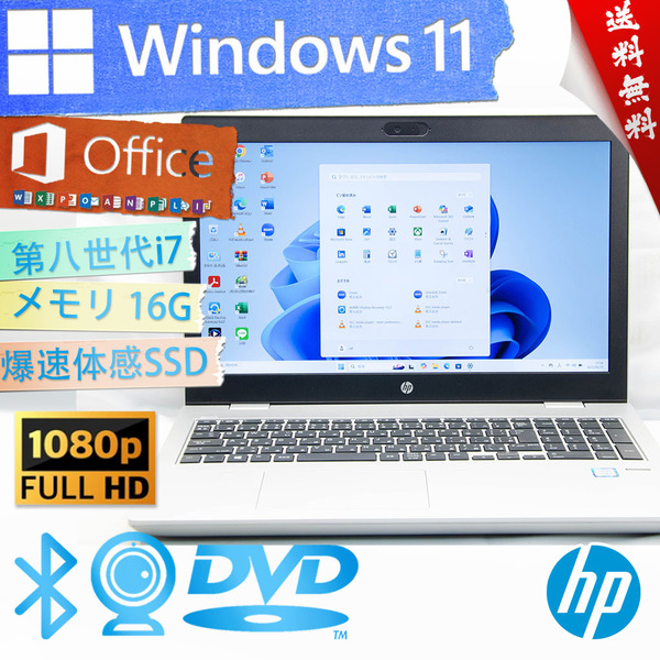 ★高年式高性能モデル・爆速体感カスタマイズ★HP Probook 650 G4★指紋認証/爆速SSD/第八世代i7/16G/高画質フルHD/wifi/Win11/Office2021