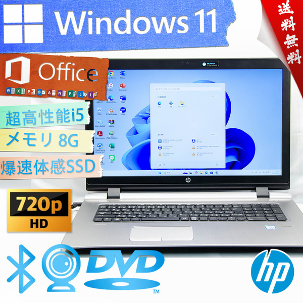 ★17.3型大画面・爆速カスタマイズ・美品級ウルトラスリム★HP ProBook 470 G3★SSD搭載/指紋認証/超高性能/無線wifi/Win11/Office2021