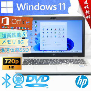★高年式高性能モデル・爆速体感カスタマイズ・ウルトラ超スリム★HP Probook 650 G4★8G/指紋認証/SSD/第七世代i5/wifi/Win11/Office2021