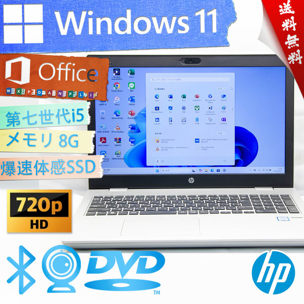 ★ウルトラ超スリム・高年式高性能モデル・爆速体感カスタマイズ★HP Probook 650 G4★第七世代i5/8G/指紋認証/SSD/wifi/Win11/Office2021
