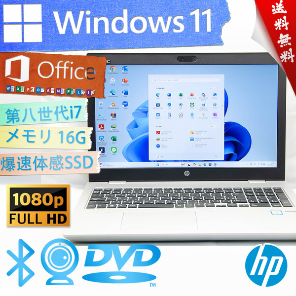 ★高年式高性能モデル・爆速体感カスタマイズ★HP Probook 650 G4★指紋認証/第八世代i7/16G/爆速SSD/高画質フルHD/wifi/Win11/Office2021