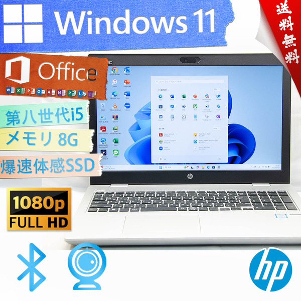 ★爆速体感カスタマイズ・高年式高性能超薄型モデル★HP ProBook 450 G6★第八世代/無線wifi/フルHD/指紋認証/8G/爆速SSD/Win11/Office2021