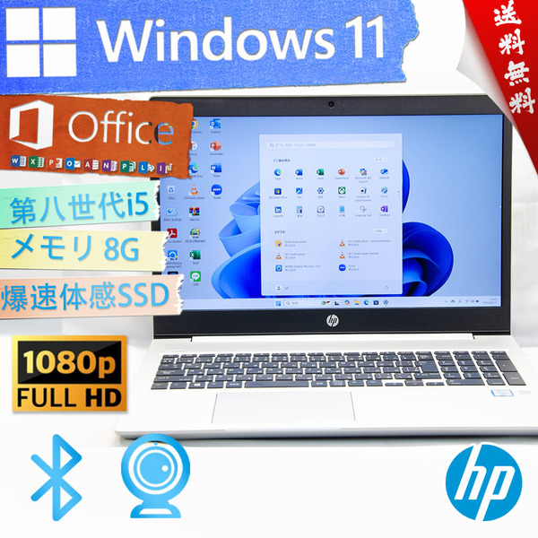 ★爆速体感カスタマイズ・高年式高性能超薄型モデル★HP ProBook 450 G6★指紋認証/第八世代/無線wifi/フルHD/8G/爆速SSD/Win11/Office2021