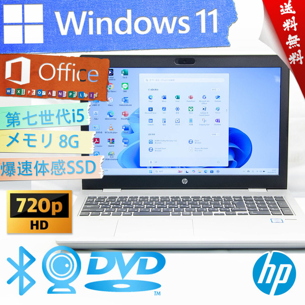 ★高年式高性能モデル・ウルトラ超スリム・爆速体感カスタマイズ★HP Probook 650 G4★第七世代i5/8G/指紋認証/SSD/wifi/Win11/Office2021