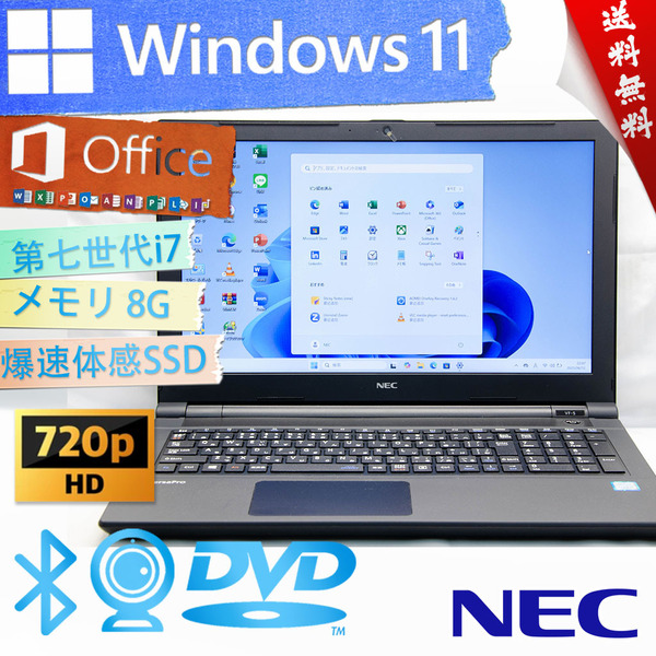 ★高級なシャイニーブラック・爆速体感カスタマイズ・ 高年式薄型モデル★NEC VersaPro タイプVF ★第七世代Core i7/DVD/Win11/Office2021