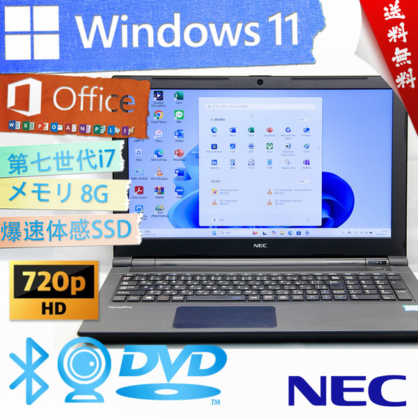 ★高年式薄型モデル・高級なシャイニーブラック・爆速体感カスタマイズ★NEC VersaPro タイプVF★第七世代Core i7/DVD/Win11/Office2021