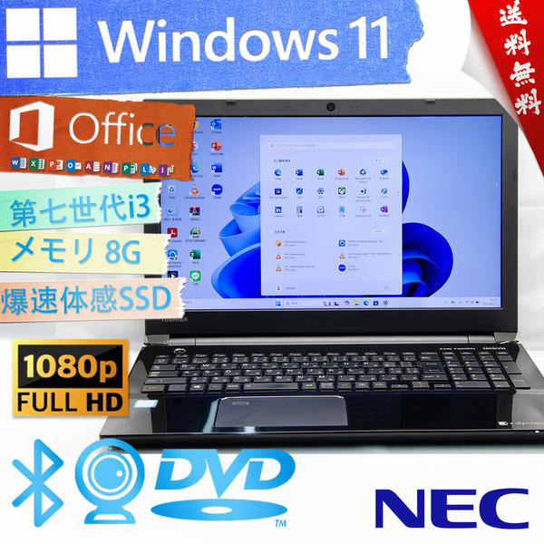 ★爆速カスタマイズ・高年式高性能モデルプレシャスブラック★東芝 dynabook T55/FB★高画質フルHD/無線wifi/8G/DVD搭載/Win11/Office2021