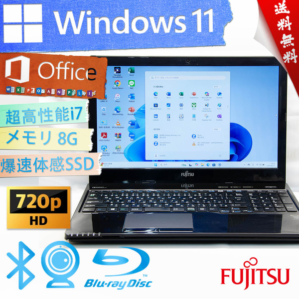 ★シャイニーブラック高性能モデル・爆速体感カスタマイズ★富士通 LIFEBOOK AH53/U★8G/大容量SSD/BD搭載/無線wifi/Win11/Office2021