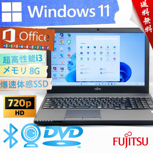 ★爆速体感カスタマイズ・高年式高性能2019年モデル★富士通 LIFEBOOK A359/BX★DVD搭載/8G/大容量SSD/無線wifi/リカバリ/Win11/Office2021
