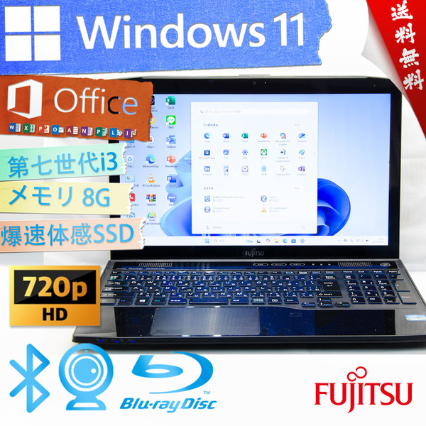 ★爆速体感カスタマイズ・高年式高性能シャイニーブラック★富士通 LIFEBOOK AH77/J★BD搭載/8G/大容量SSD/wifi/リカバリ/Win11/Office2021