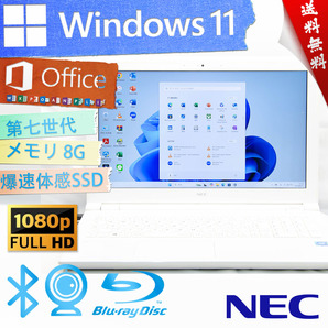 ★爆速カスタマイズ・高年式薄型モデルエクストラホワイト★NEC LaVie Note Standard NS200/H★大容量SSD/wifi/BD搭載/Win11/Office2021