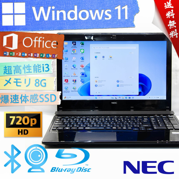 ★爆速カスタマイズ・高年式薄型モデルクリスタルブラック★NEC LaVie Note Standard NS350/A★8G/大容量SSD/BD搭載/Win11/Office2021