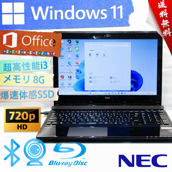 ★高年式薄型モデルクリスタルブラック・爆速カスタマイズ★NEC LaVie Note Standard NS350/A★wifi/大容量SSD/BD搭載/8G/Win11/Office2021