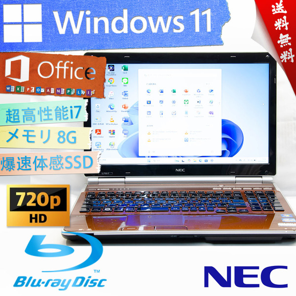 ★高年式薄型モデルクリスタルブラウン・爆速カスタマイズ★NEC LaVie L LL750/F★爆速SSD/BD搭載/8G/無線wifi/リカバリ/Win11/Office2021
