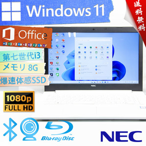 ★爆速体感カスタマイズ・2019年高性能カームホワイト★NEC LAVIE Direct NS★爆速SSD/BD搭載/高画質フルHD/無線wifi/8G/Win11/Office2021