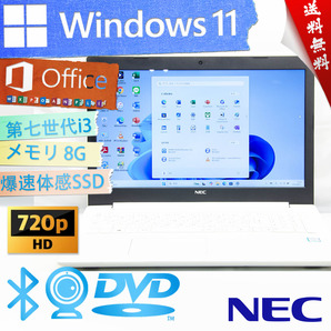 ★爆速カスタマイズ・高年式薄型モデルカームホワイト★NEC LaVie Note Standard NS300/K★大容量SSD/無線wifi/DVD搭載/Win11/Office2021