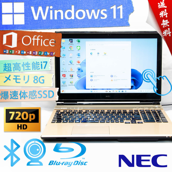★爆速体感カスタマイズ・高級なクリスタルゴールド★NEC LaVie L LL750/M★無線wifi/爆速SSD/BD搭載/超高速Corei7/8G/Win11/Office2021
