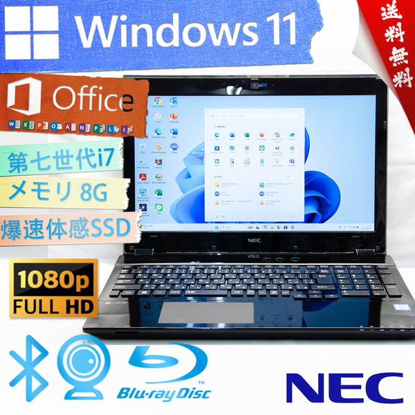 ★爆速カスタマイズ・高年式薄型モデルクリスタルブラック★NEC LaVie Note Standard NS700/G★フルHD/SSD/wifi/BD搭載/Win11/Office2021