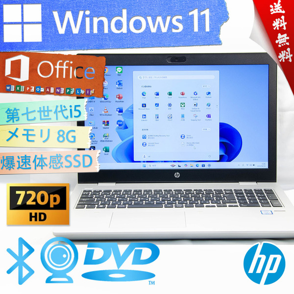 ★爆速体感カスタマイズ・美品級ウルトラ超スリム・高年式高性能モデル★HP Probook 650 G4★第七世代i5/8G/指紋認証/SSD/Win11/Office2021