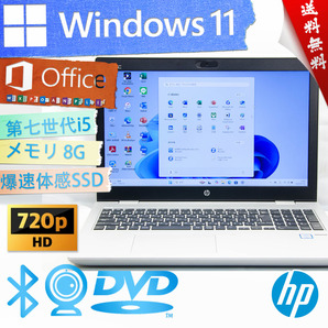 ★高性能高年式モデル・爆速体感カスタマイズ・美品級ウルトラ超スリム★HP Probook 650 G4★SSD/第七世代i5/8G/指紋認証/Win11/Office2021