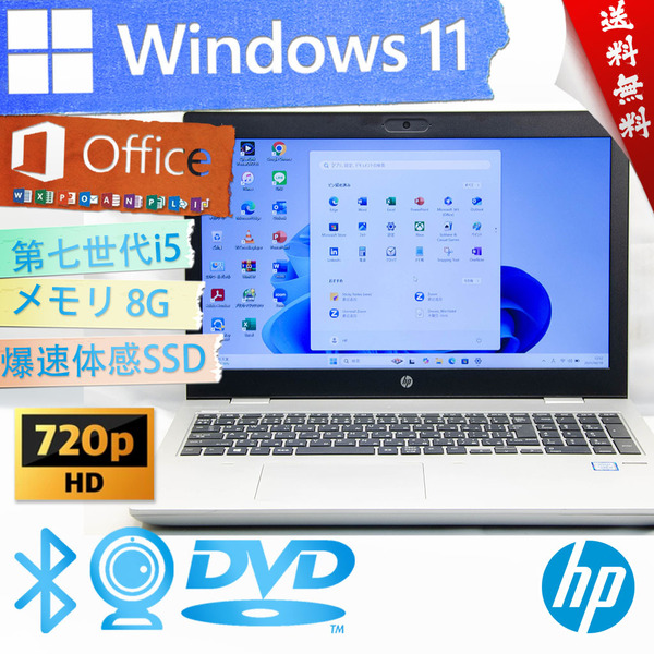 ★高性能高年式モデル・爆速体感カスタマイズ・美品級ウルトラ超スリム★HP Probook 650 G4★8G/SSD/第七世代i5/指紋認証/Win11/Office2021