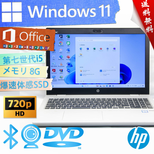 ★高性能高年式モデル・美品級ウルトラ超スリム・爆速体感カスタマイズ★HP Probook 650 G4★SSD/第七世代i5/指紋認証/8G/Win11/Office2021
