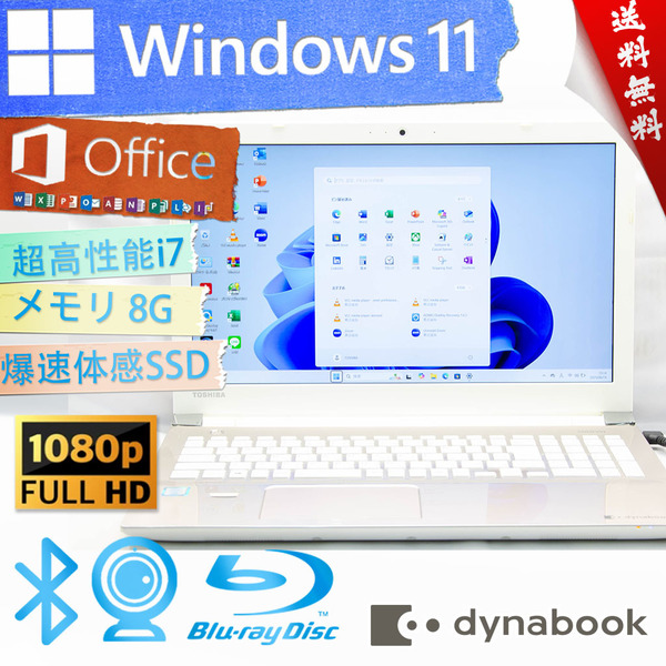 ★爆速体感カスタマイズ・高年式モデルサテンゴールド★東芝 dynabook T75/BG★指紋認証/wifi/8G/フルHD/BD搭載/爆速SSD/Win11/Office2021