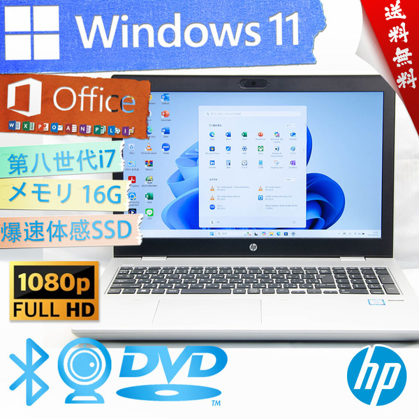 ★爆速体感カスタマイズ・美品級高年式高性能モデル★HP Probook 650 G4★指紋認証/フルHD/爆速SSD/第八世代i7/16G/wifi/Win11/Office2021