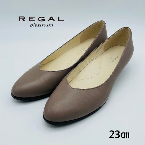 【美品】REGAL platinum パンプス 23cm ライトグレー 日本製 本革 婦人靴