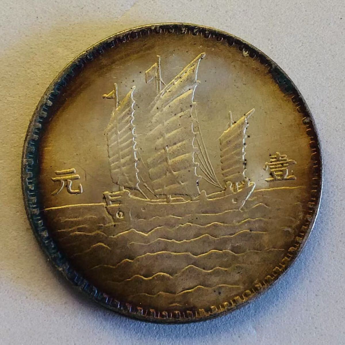 中国銀貨 中華民国十五年 龍鳳二角 20C 1926年 PCGS MS64 | 収集