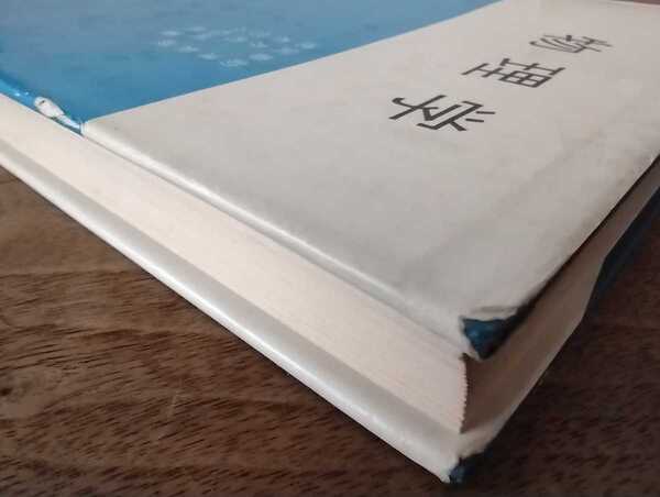 物理学 徳岡善助/木方洋/竹内新/小松崎威 学術図書出版社(大学 講義 教科書 匿名配送)