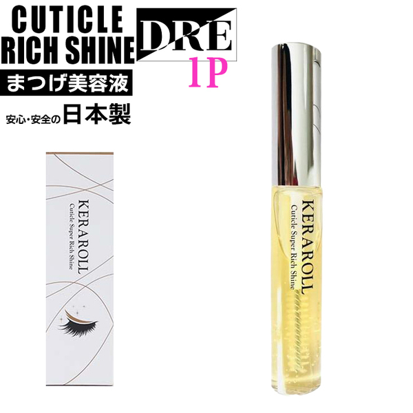 ■正規品 / ヒト肝細胞まつ毛美容液 ケラロール キューティクルスーパーリッチシャイン 1本 カールアップキープ はまざき salonDRE