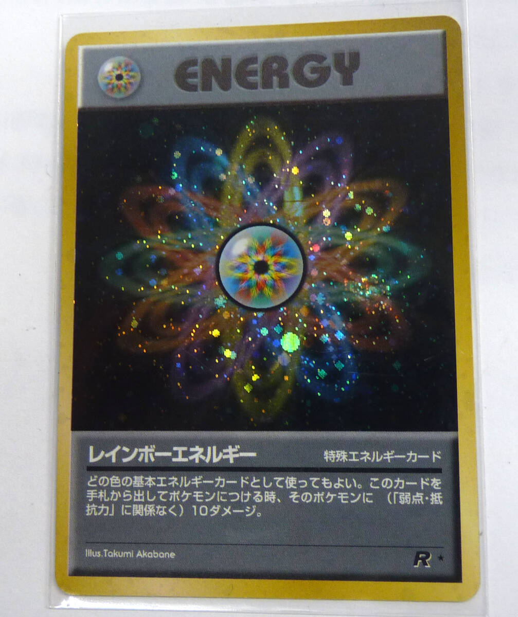 ポケモンカードゲーム レインボーエネルギー psa8 旧裏 Yahoo!オークション -「レインボーエネルギー」の落札相場・落札価格