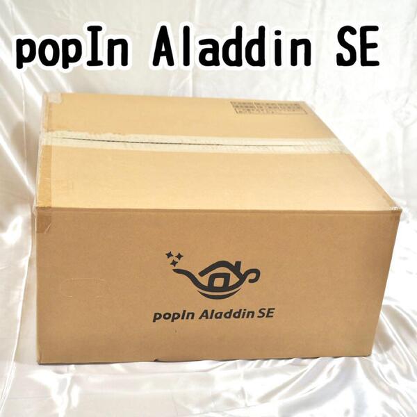 【美品】元箱あり popIn Aladdin SE ポップインアラジン