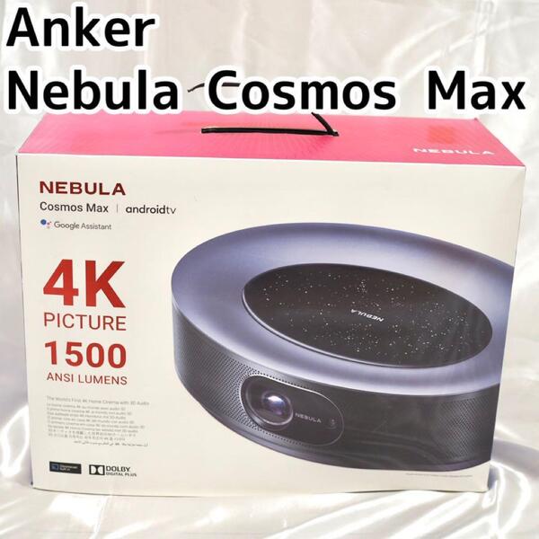 Anker Nebula Cosmos Max プロジェクター 箱あり