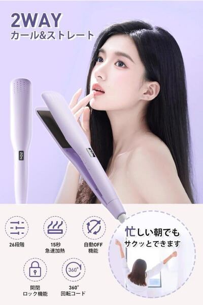ストレートアイロン ヘアアイロン 2WAY 44mm 幅広プレート 15s急速加熱 80~210℃ 26段階温度調整 自動電源OFF プロ仕様 保湿 ツヤ髪