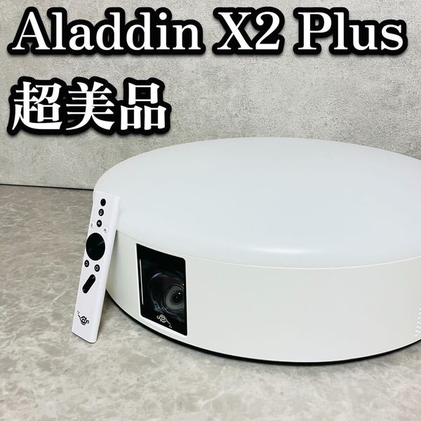 送料無料 美品 Aladdin X2 Plus PA2P22U02DJ アラジン プラス プロジェクター スマホ対応 天井照明