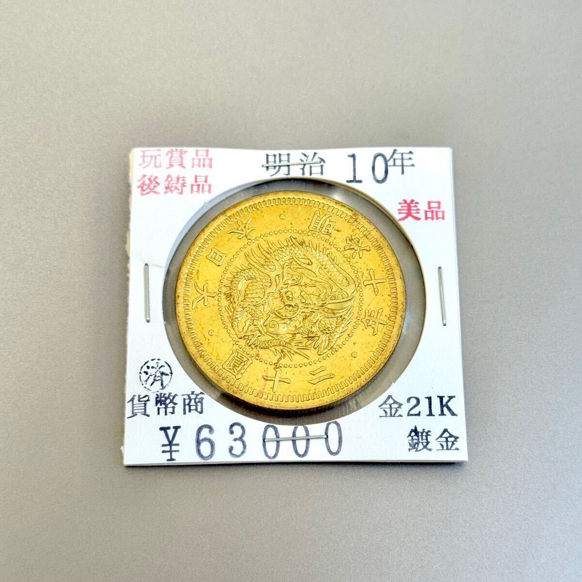 Yahoo!オークション -「明治10年 20円金貨」(貨幣) の落札相場