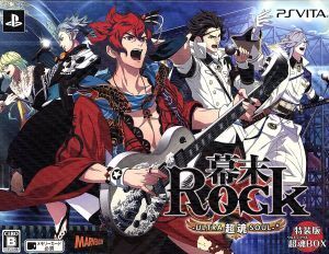 幕末Rock 超魂(ウルトラソウル) <超魂BOX>/PSVITA