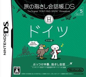 旅の指さし会話帳DSシリーズ5 ドイツ/ニンテンドーDS
