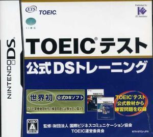 TOEIC(R)テスト公式DSトレーニング/ニンテンドーDS