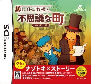 レイトン教授と不思議な町 フレンドリー版/ニンテンドーDS