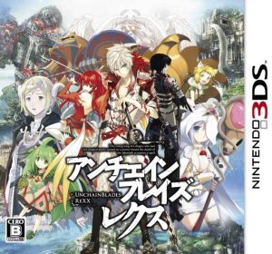 アンチェインブレイズ レクス/ニンテンドー3DS