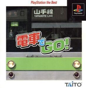 電車でGO!(再販)/PS