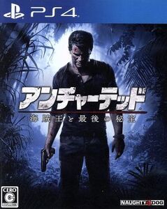 アンチャーテッド 海賊王と最後の秘宝/PS4