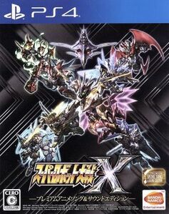 スーパーロボット大戦X <プレミアムアニメソング&サウンドエディション>/PS4